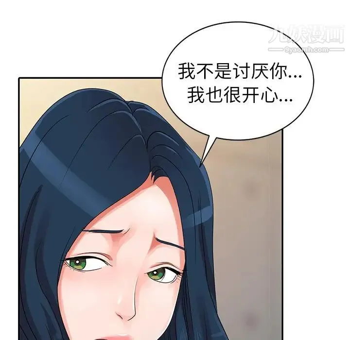 娜娜变身记 第9话 第127页