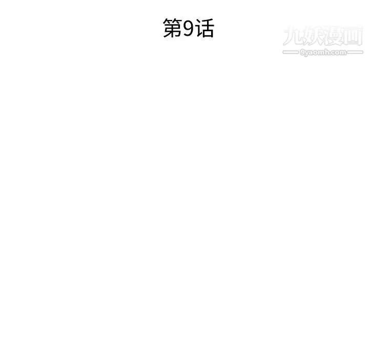 娜娜变身记 第9话 第16页
