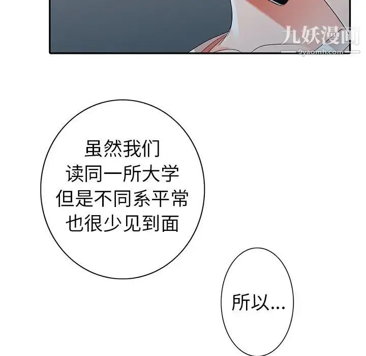 娜娜变身记 第9话 第6页
