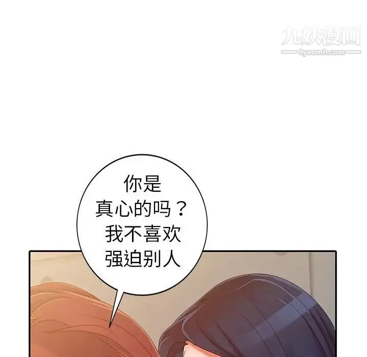 娜娜变身记 第9话 第113页