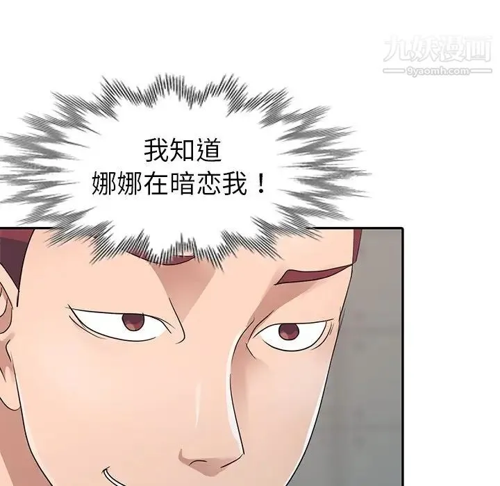 娜娜变身记 第9话 第77页