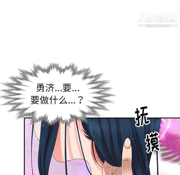 娜娜变身记 第9话 第83页