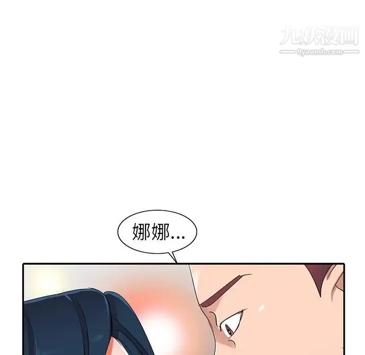 娜娜变身记 第9话 第50页
