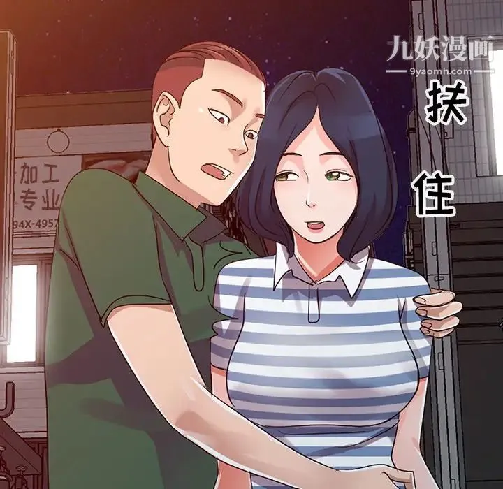 娜娜变身记 第9话 第43页