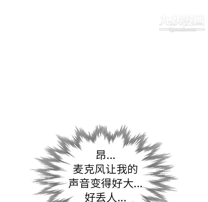 娜娜变身记 第9话 第96页