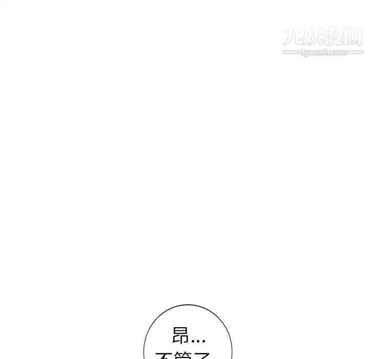 娜娜变身记 第9话 第110页