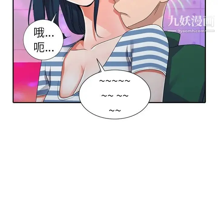娜娜变身记 第9话 第93页