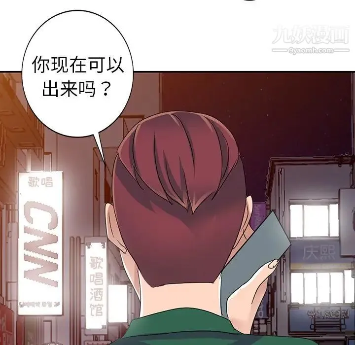 娜娜变身记 第9话 第7页