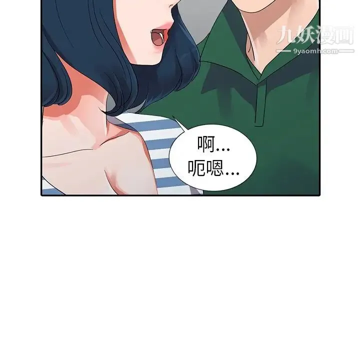 娜娜变身记 第9话 第46页