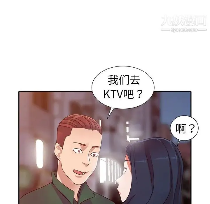 娜娜变身记 第9话 第52页