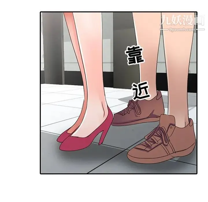 娜娜变身记 第9话 第79页