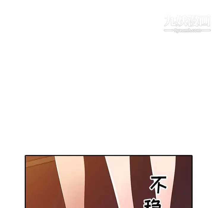 娜娜变身记 第9话 第40页