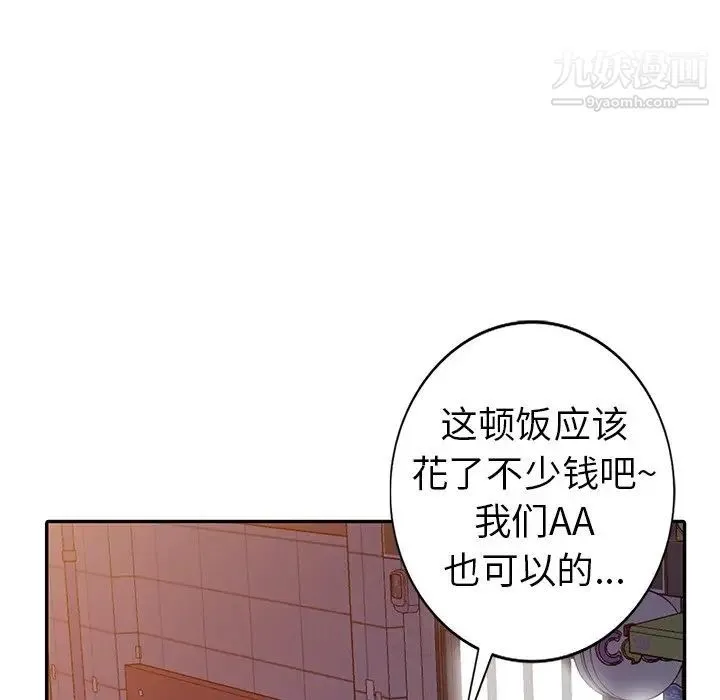 娜娜变身记 第9话 第38页