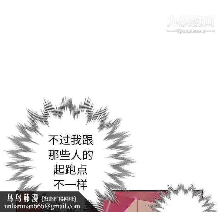 娜娜变身记 第9话 第74页