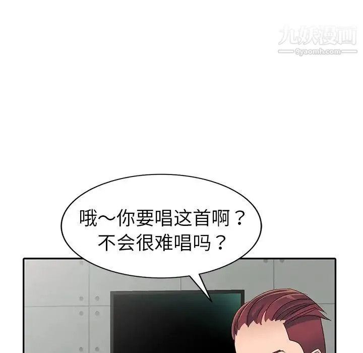 娜娜变身记 第9话 第64页