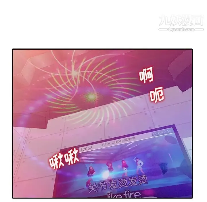 娜娜变身记 第9话 第109页