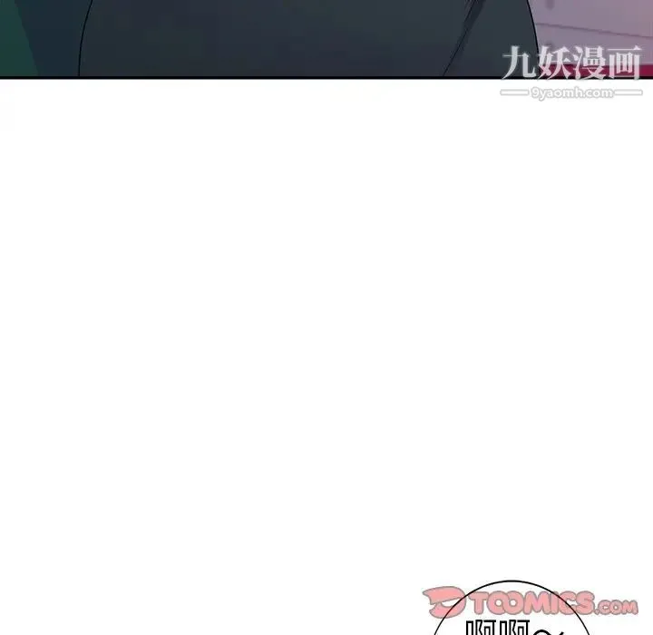 娜娜变身记 第9话 第99页