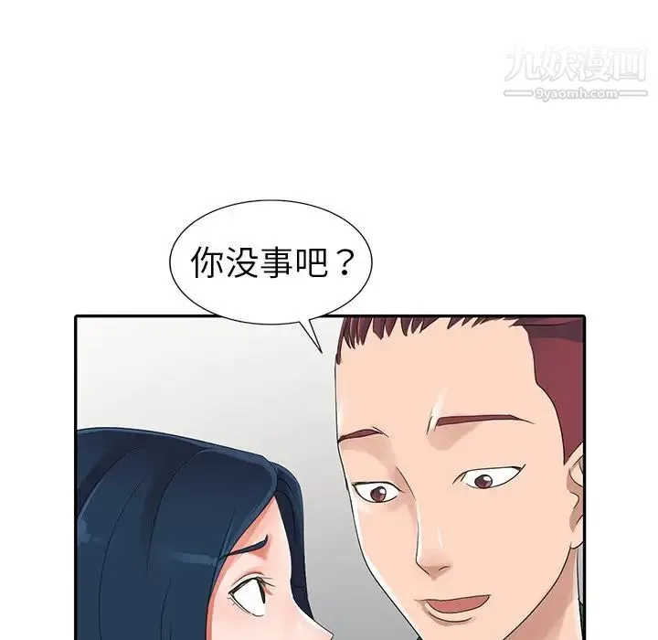 娜娜变身记 第9话 第45页