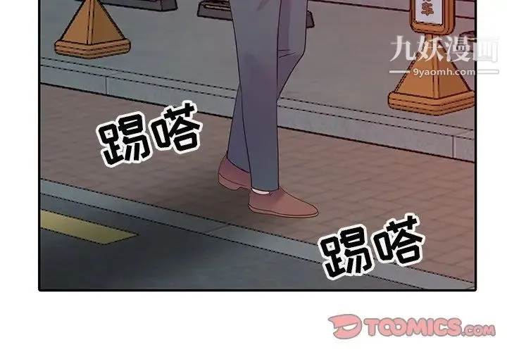 娜娜变身记 第9话 第3页