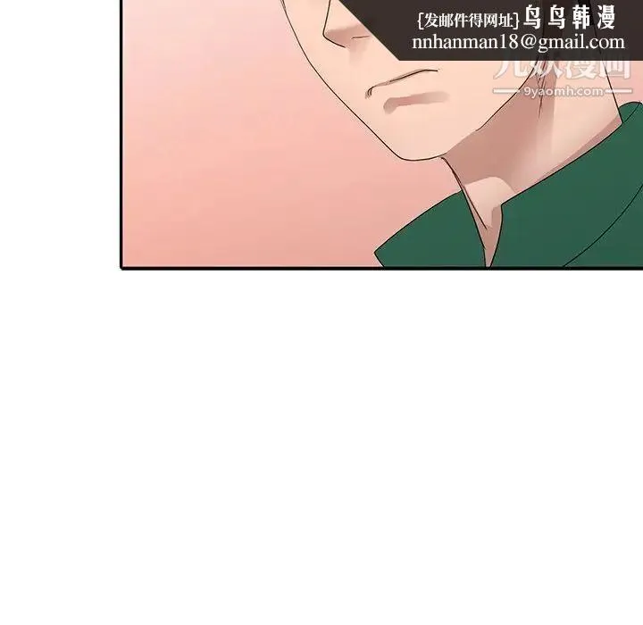 娜娜变身记 第9话 第73页
