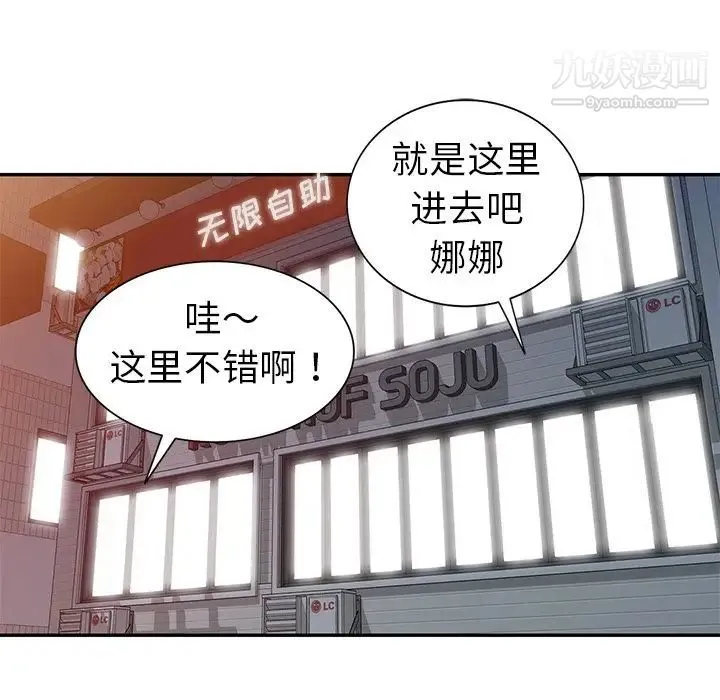 娜娜变身记 第9话 第20页