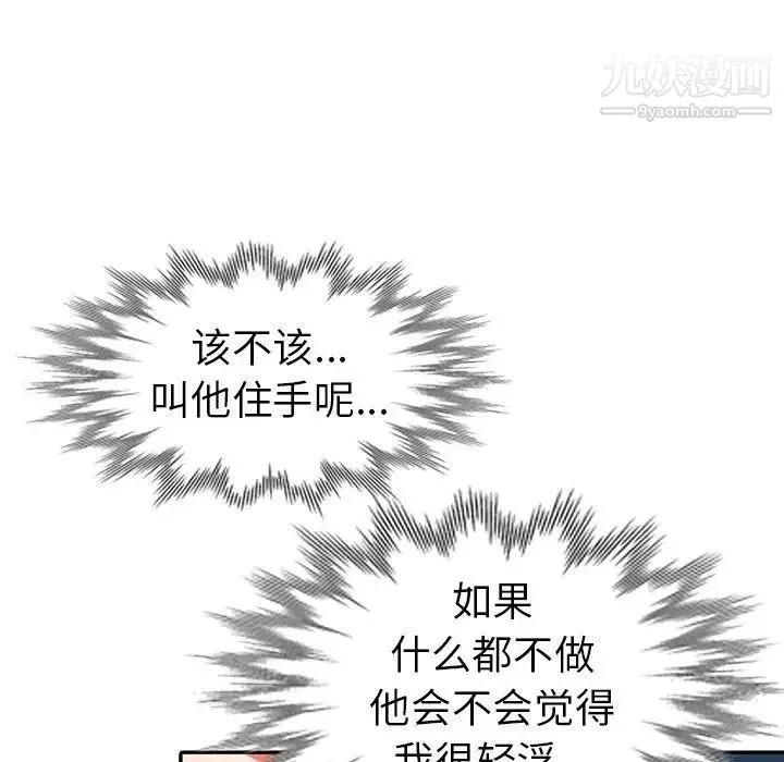 娜娜变身记 第9话 第104页
