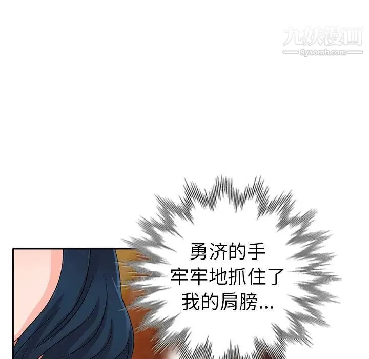 娜娜变身记 第9话 第47页