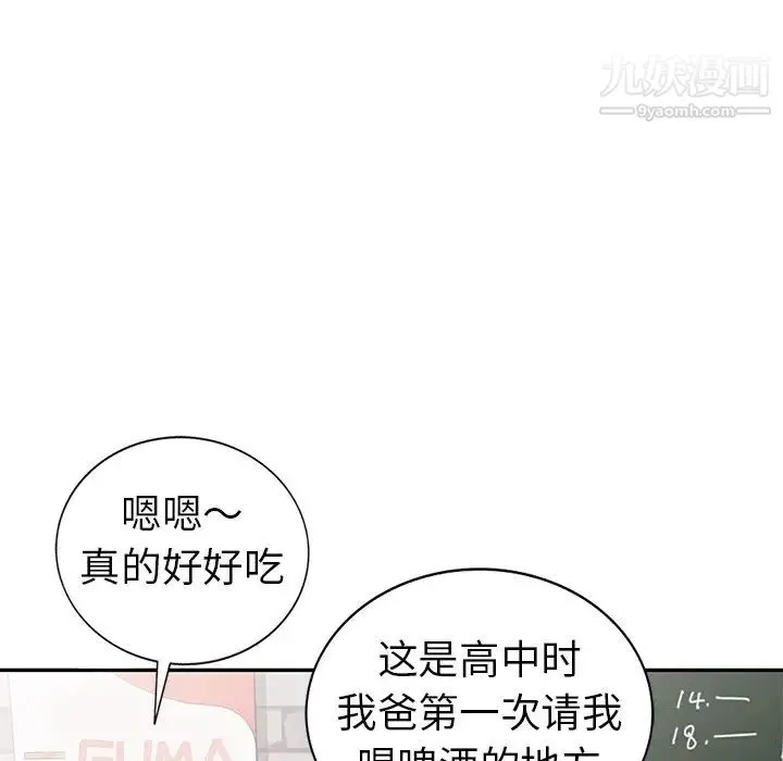 娜娜变身记 第9话 第21页