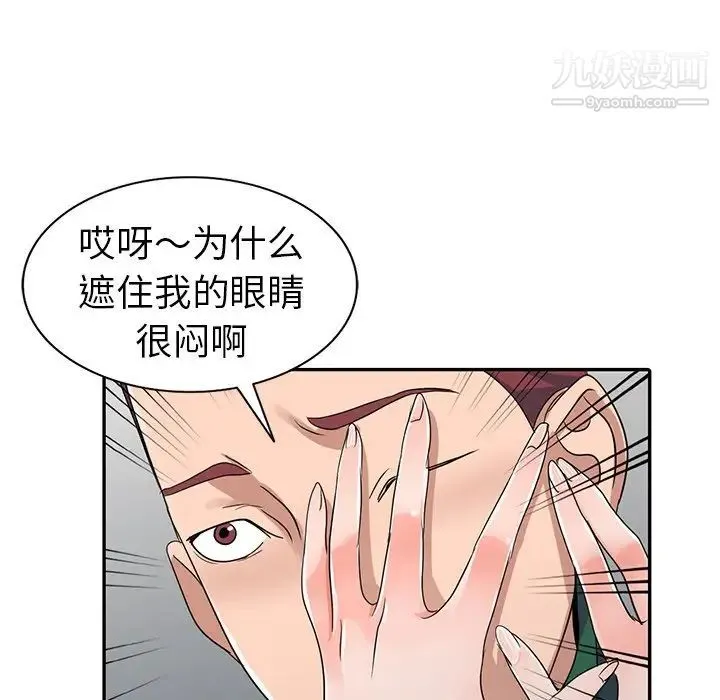 娜娜变身记 第9话 第122页