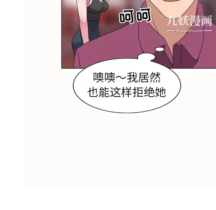 娜娜变身记 第26话 第83页