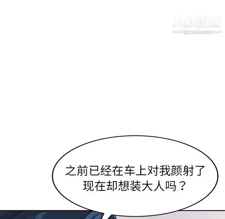 娜娜变身记 第26话 第101页