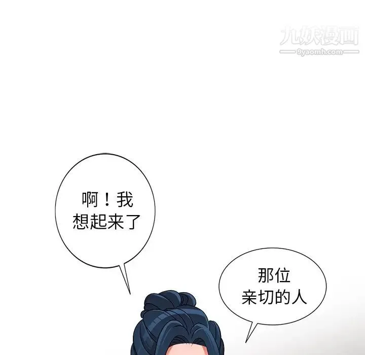 娜娜变身记 第26话 第14页