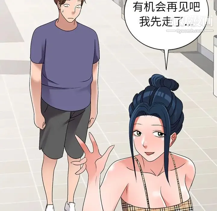 娜娜变身记 第26话 第26页
