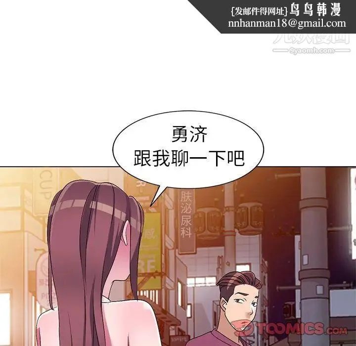 娜娜变身记 第26话 第75页