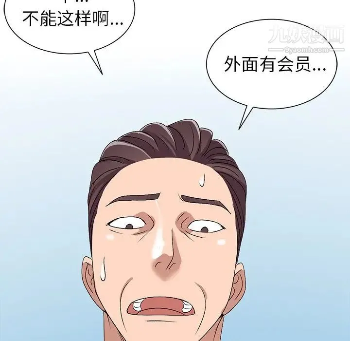 娜娜变身记 第26话 第88页