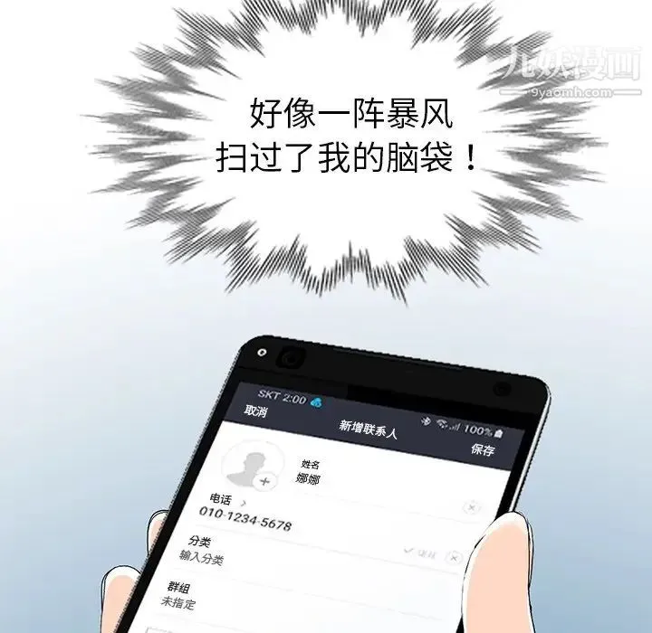 娜娜变身记 第26话 第58页