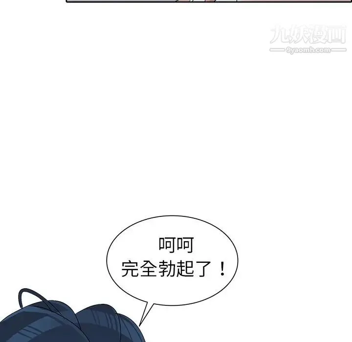 娜娜变身记 第26话 第110页