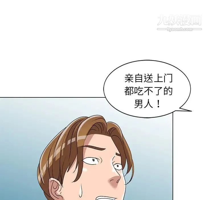 娜娜变身记 第26话 第21页