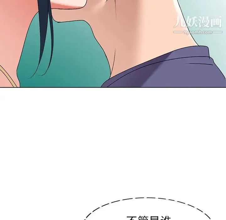 娜娜变身记 第26话 第47页