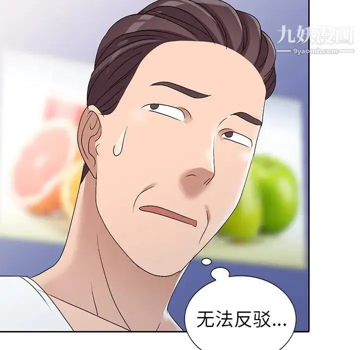 娜娜变身记 第26话 第104页