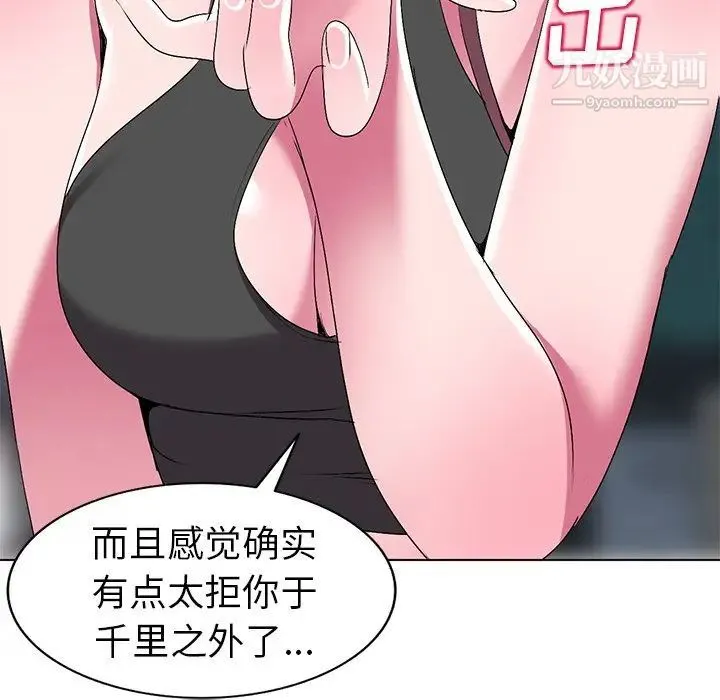 娜娜变身记 第26话 第79页