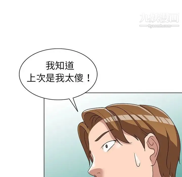 娜娜变身记 第26话 第39页