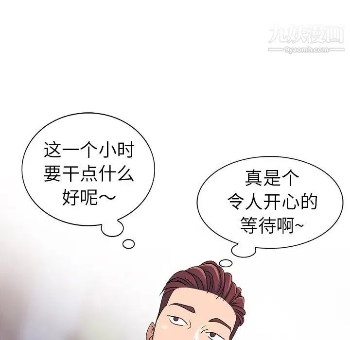 娜娜变身记 第26话 第68页