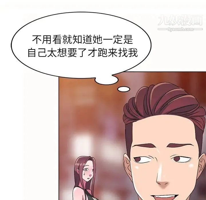 娜娜变身记 第26话 第82页