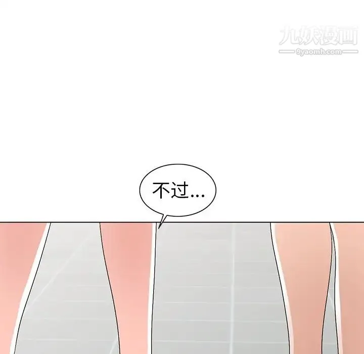 娜娜变身记 第26话 第44页