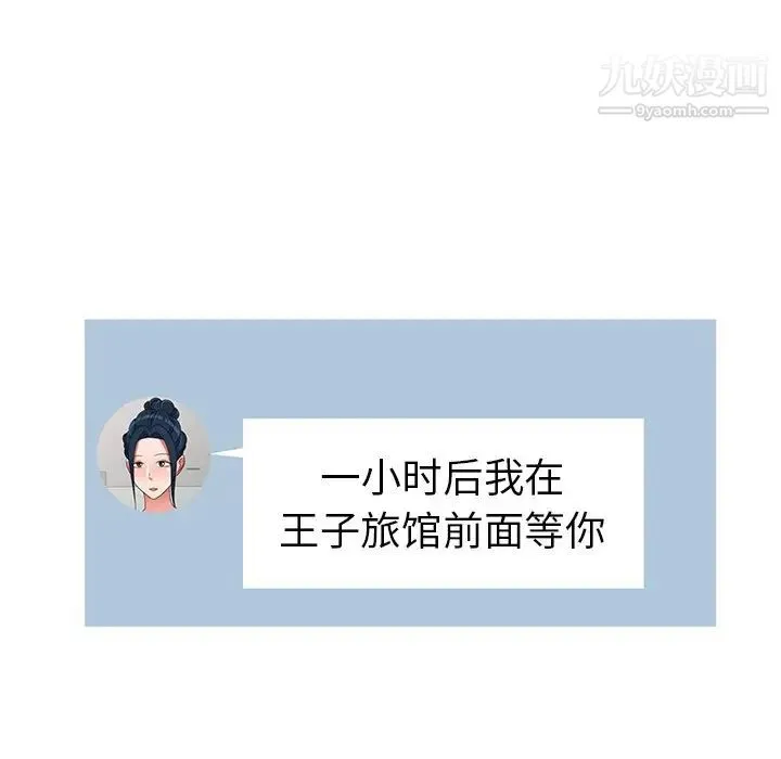 娜娜变身记 第26话 第65页