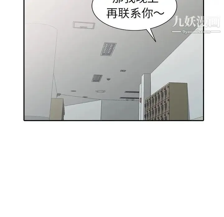 娜娜变身记 第26话 第53页