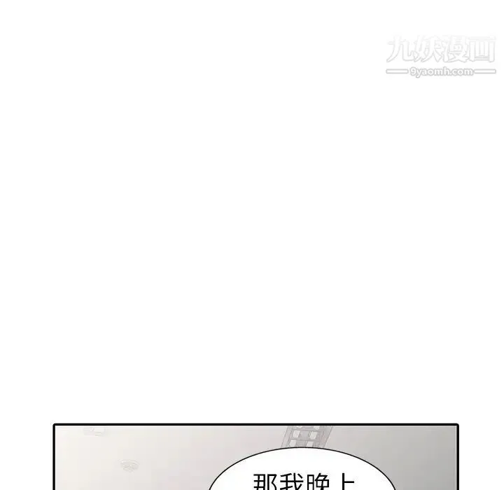 娜娜变身记 第26话 第52页