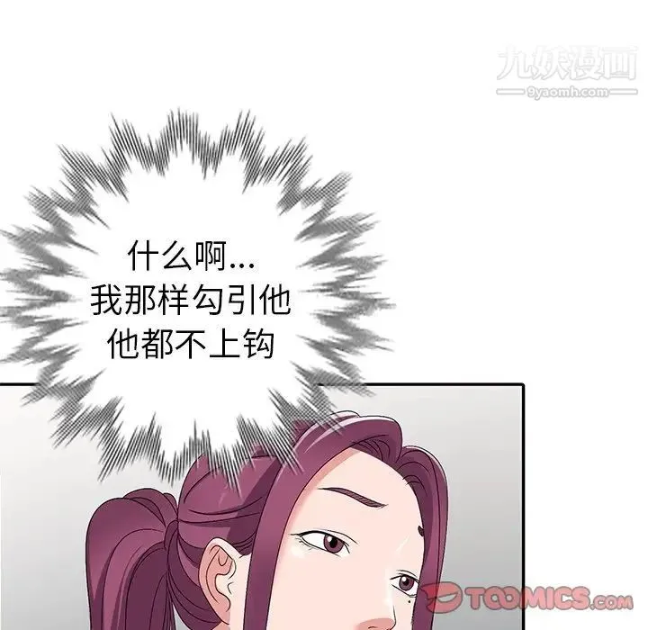 娜娜变身记 第26话 第147页