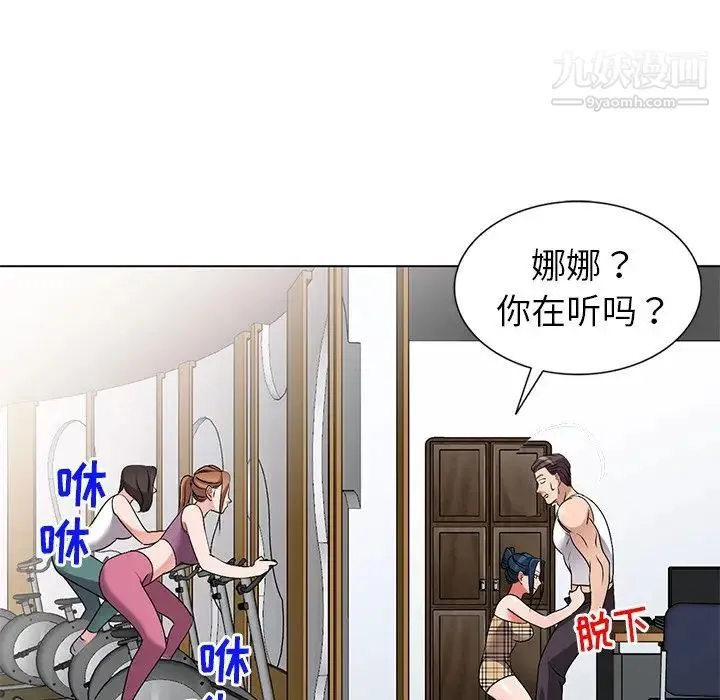 娜娜变身记 第26话 第91页